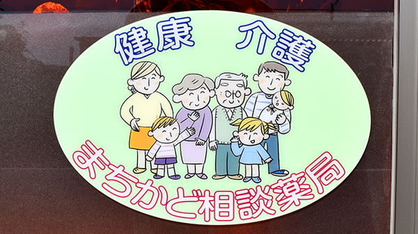 しょうなん調剤薬局山県店の相談対応