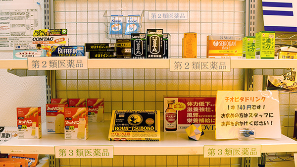 しょうなん調剤薬局山県店の一般医薬品
