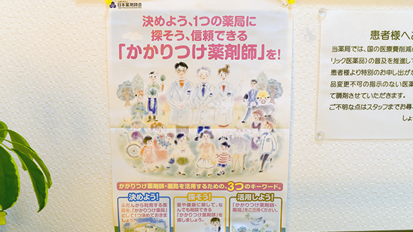 しょうなん調剤薬局山県店のかかりつけ薬局対応