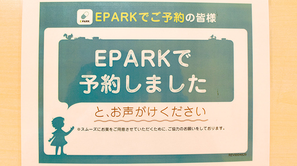 しょうなん調剤薬局山県店のネット受付対応