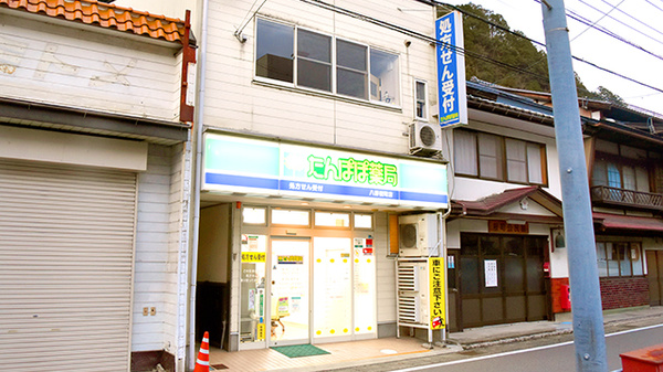 たんぽぽ薬局　八幡桜町店の外観