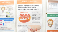 たんぽぽ薬局　八幡桜町店の認知症サポーター