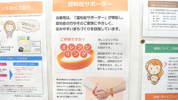 たんぽぽ薬局　八幡桜町店の認知症サポーター