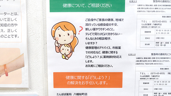 たんぽぽ薬局　八幡桜町店の相談対応