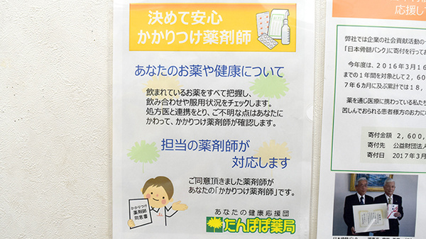 たんぽぽ薬局　八幡桜町店のかかりつけ薬局対応