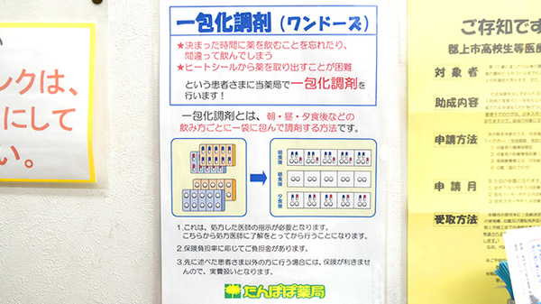 たんぽぽ薬局　八幡桜町店の一包化対応