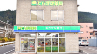 たんぽぽ薬局　郡上店の外観