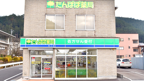 たんぽぽ薬局　郡上店の外観
