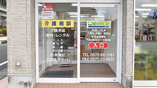 たんぽぽ薬局　郡上店の入口