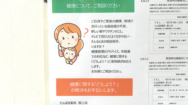 たんぽぽ薬局　郡上店の相談対応