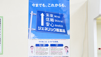 たんぽぽ薬局　郡上店のジェネリック対応