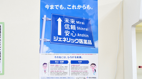 たんぽぽ薬局　郡上店のジェネリック対応
