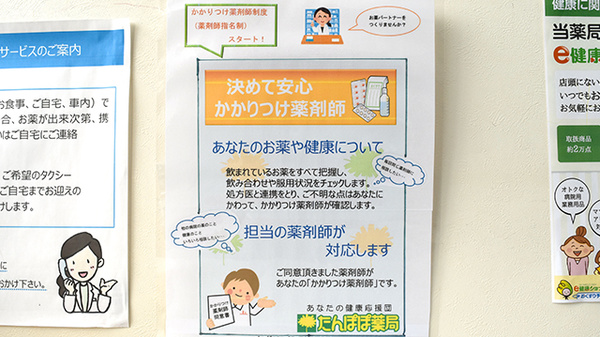 たんぽぽ薬局　郡上店のかかりつけ薬局対応