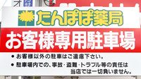 たんぽぽ薬局　郡上店の駐車場案内