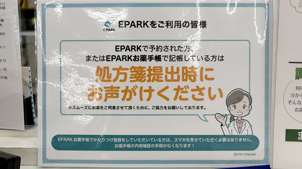 山中薬局西友滝呂店のネット受付対応