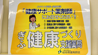 山中薬局西友滝呂店の相談対応
