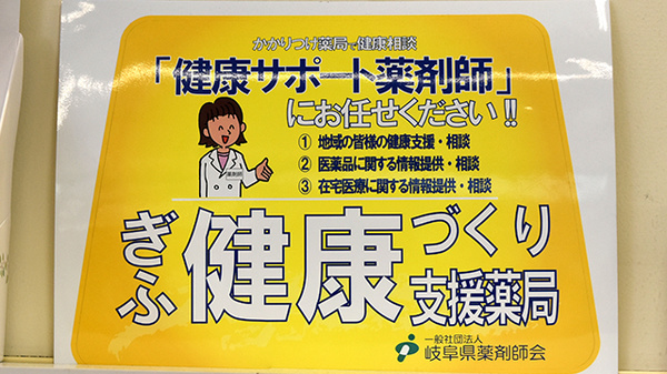 山中薬局西友滝呂店の相談対応