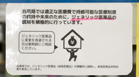 山中薬局西友滝呂店のジェネリック対応