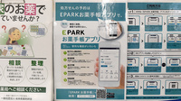山中薬局西友滝呂店の電子お薬手帳対応
