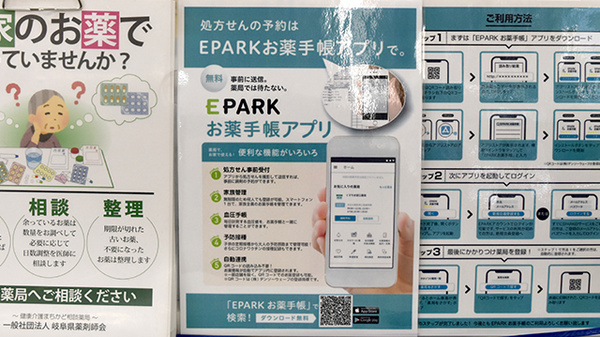 山中薬局西友滝呂店の電子お薬手帳対応