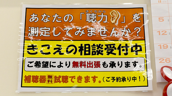 山中薬局西友滝呂店の補聴器相談/取扱い