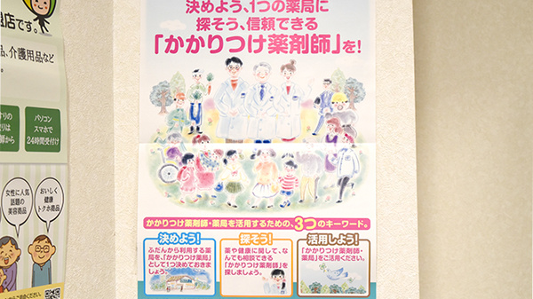 かかりつけ薬局対応