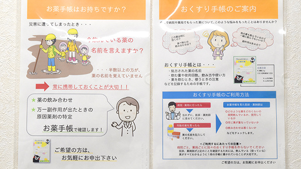 お薬手帳