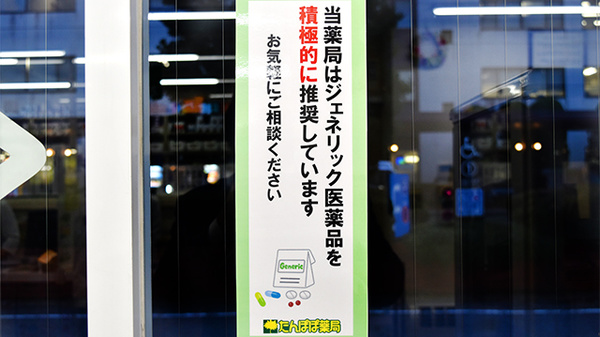 ジェネリック対応