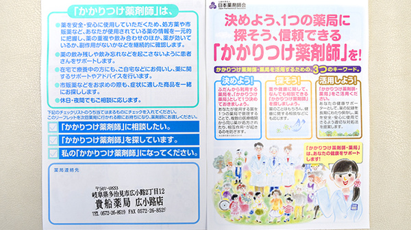 貴船薬局広小路店のかかりつけ薬局対応