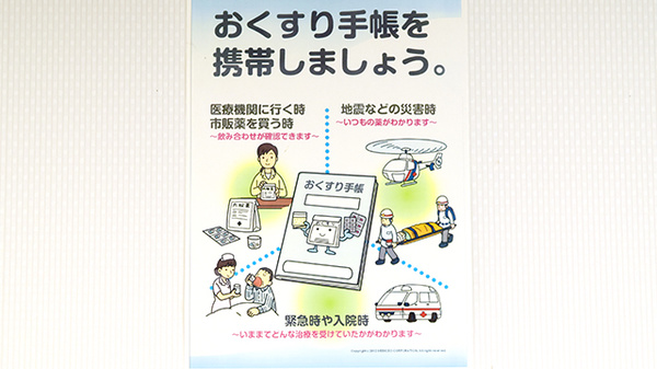 貴船薬局広小路店のお薬手帳