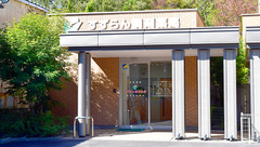 すずらん調剤薬局の外観