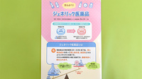 すずらん調剤薬局のジェネリック対応