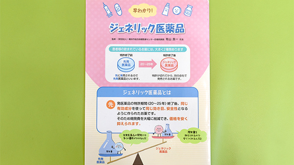 ジェネリック対応