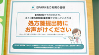 明和　調剤薬局のネット受付対応