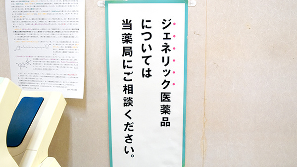 ジェネリック対応