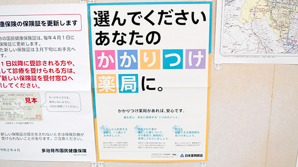 かかりつけ薬局対応