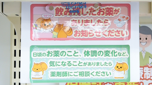 スマイル薬局田島店の相談対応