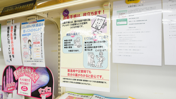 スマイル薬局田島店のお薬手帳