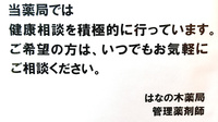 はなの木薬局の相談対応