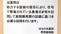 はなの木薬局の在宅対応