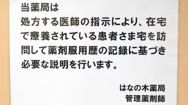 はなの木薬局の在宅対応