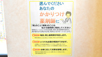 はなの木薬局のかかりつけ薬局対応