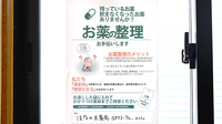 はなの木薬局の残薬回収サービス