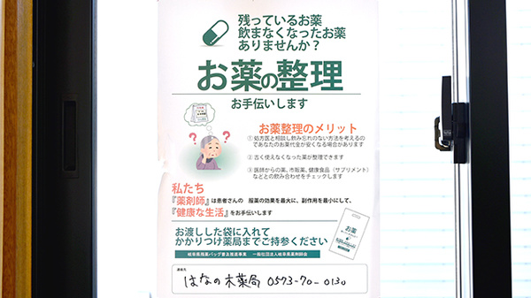 はなの木薬局の残薬回収サービス