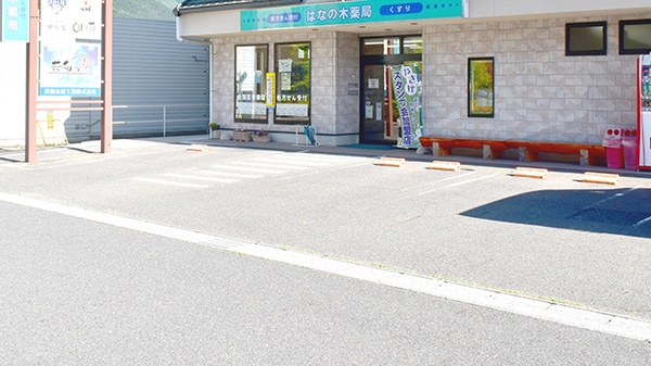 はなの木薬局の駐車場