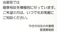 やさかはなの木薬局の相談対応