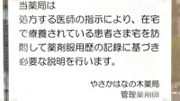 やさかはなの木薬局の在宅対応