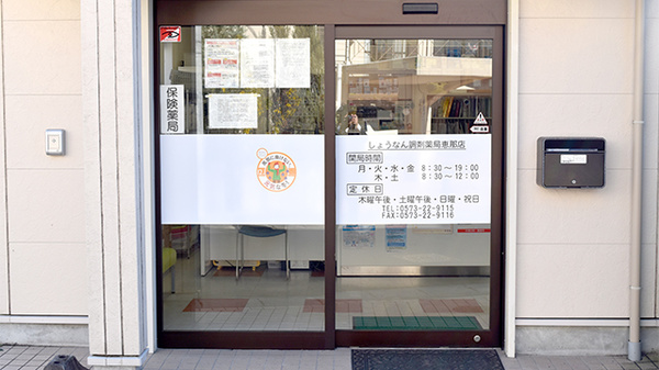しょうなん調剤薬局恵那店の入口
