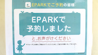 しょうなん調剤薬局恵那店のネット受付対応