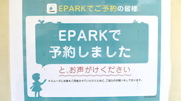 しょうなん調剤薬局恵那店のネット受付対応